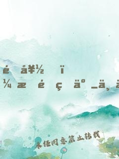 還好，我重生了
